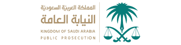 شعار النيابة العامة